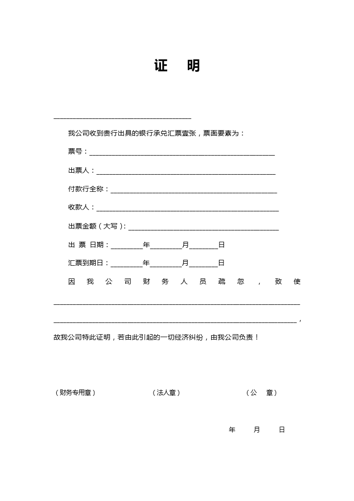 银行承兑汇票 证明(下载)